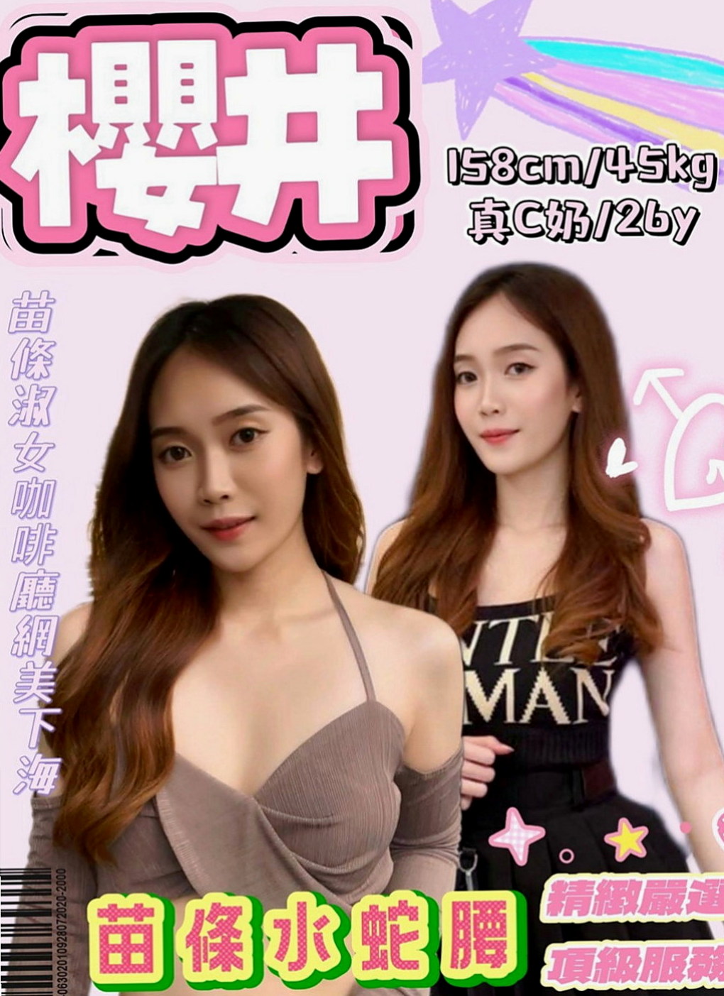彰化外送茶|外約茶：希薇亞 |膚白學生妹兼職|167cm|48kg|E杯|21y|