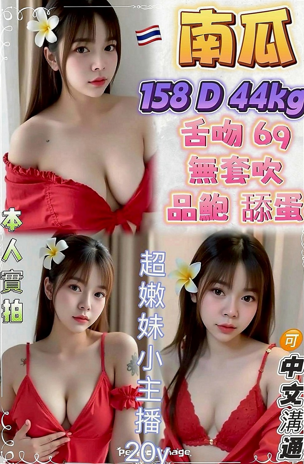 文山按摩全套：童話 |百分百是空姐|169cm|55kg|C杯|24y|