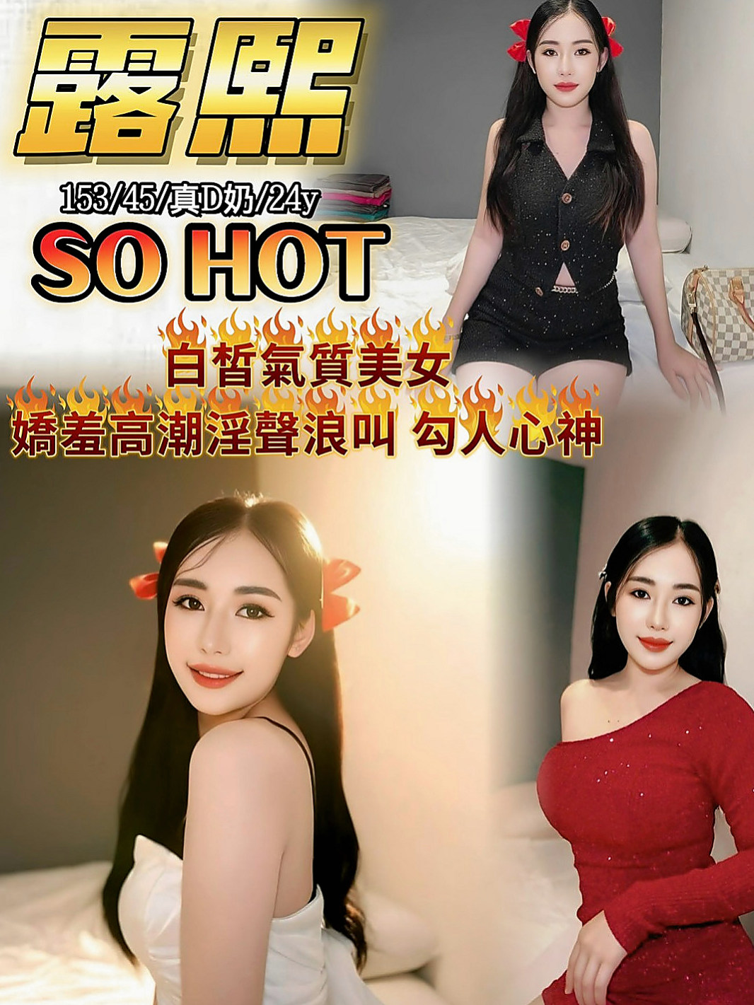 新莊外送：小熙 |淫蕩騷妹|163cm|49kg|E杯|20y|