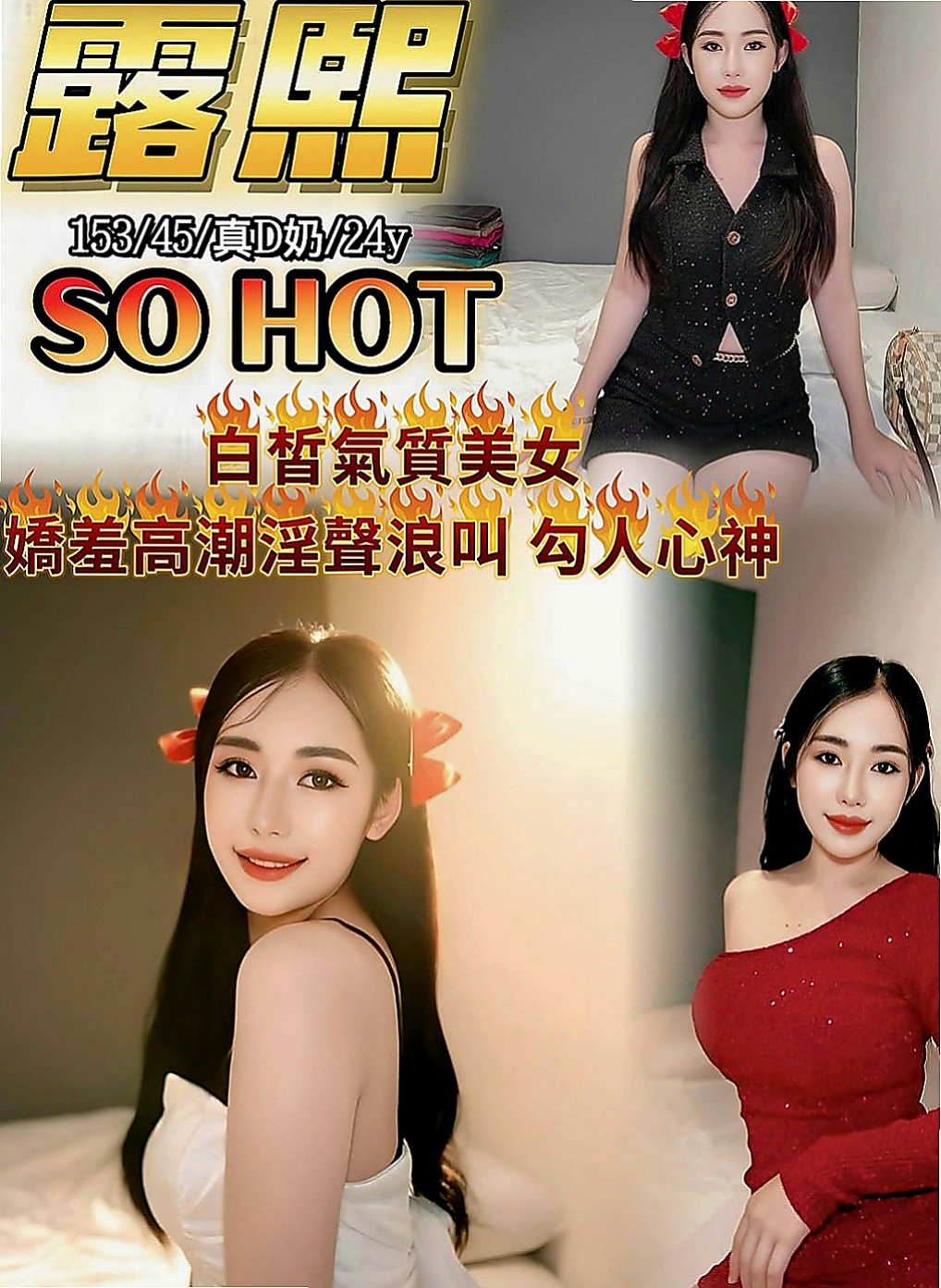 新莊外送：小熙 |淫蕩騷妹|163cm|49kg|E杯|20y|