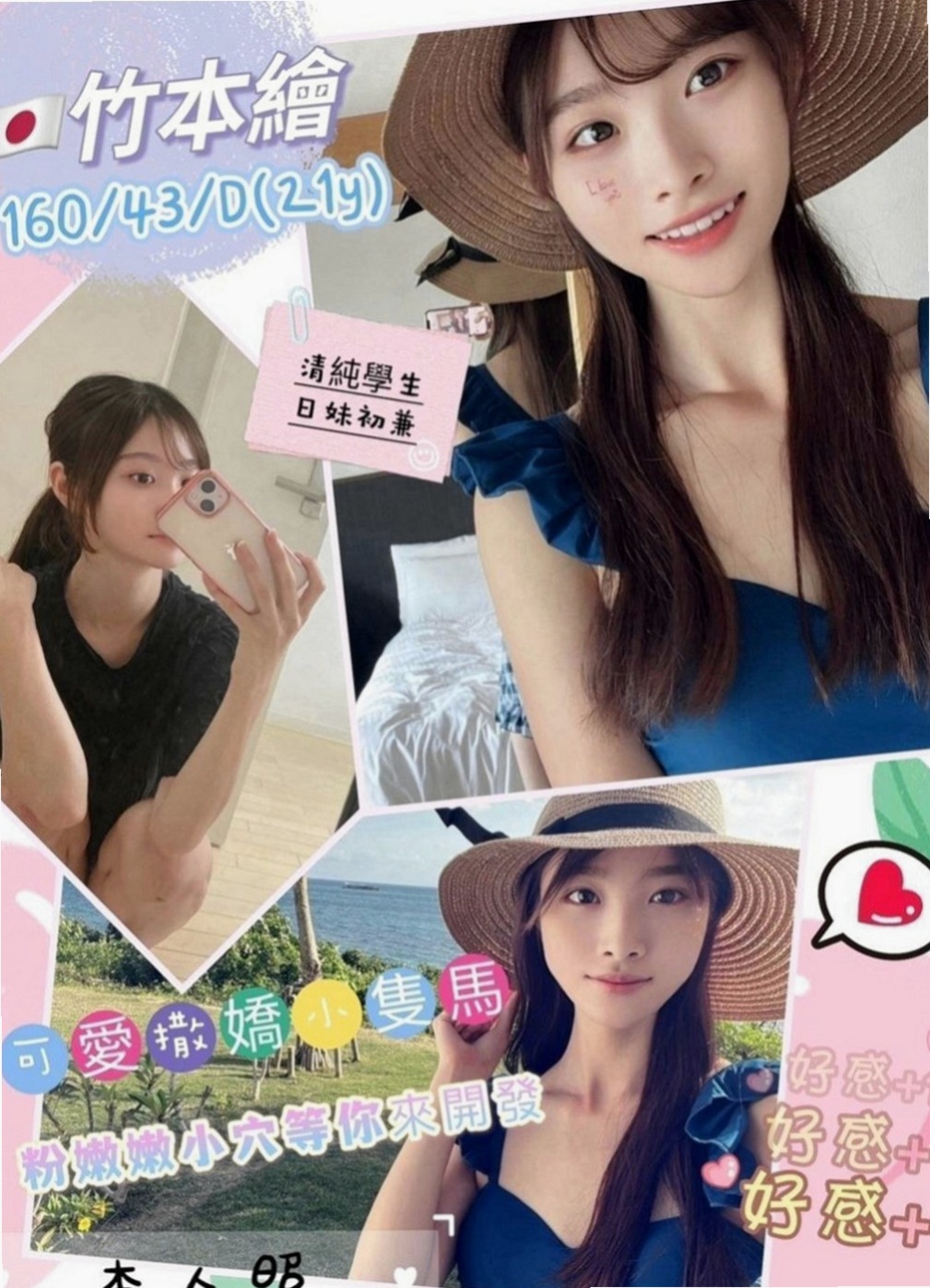 中正伴遊：萌萌 |幼教美語老師|167cm|48kg|C杯|19y|