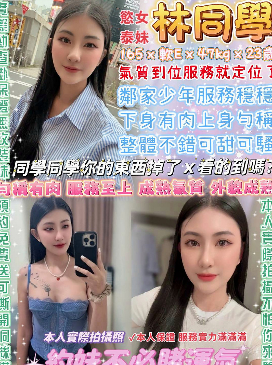 後壁叫茶：維維 |空姐茶|167cm|54kg|E杯|24y|