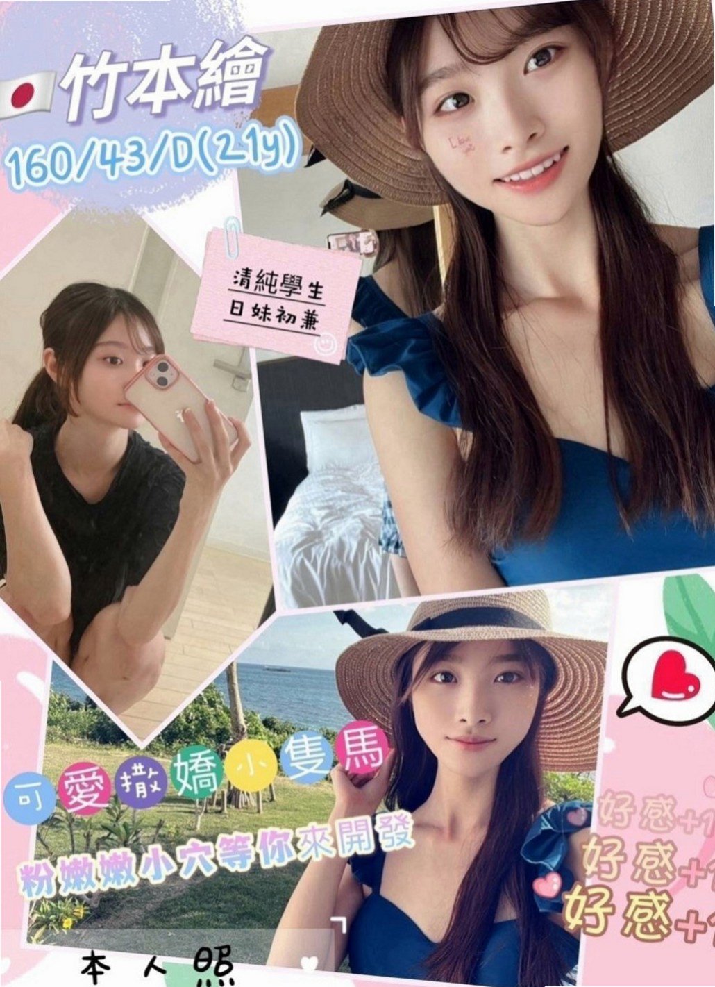 中正伴遊：萌萌 |幼教美語老師|167cm|48kg|C杯|19y|