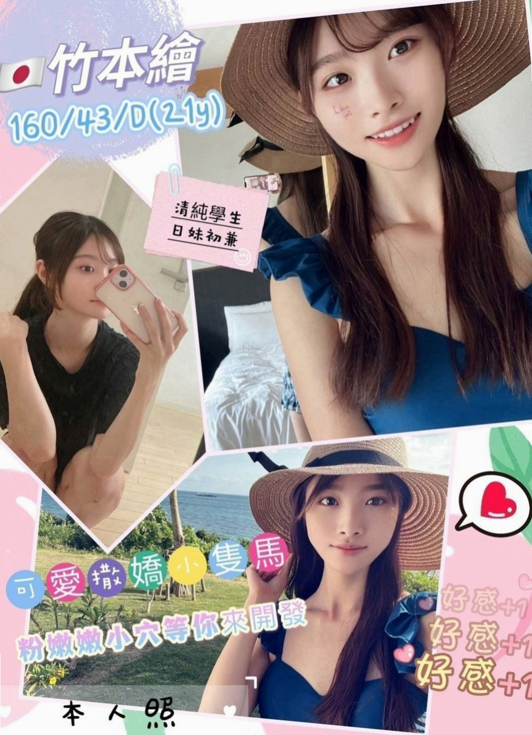 中正伴遊：萌萌 |幼教美語老師|167cm|48kg|C杯|19y|