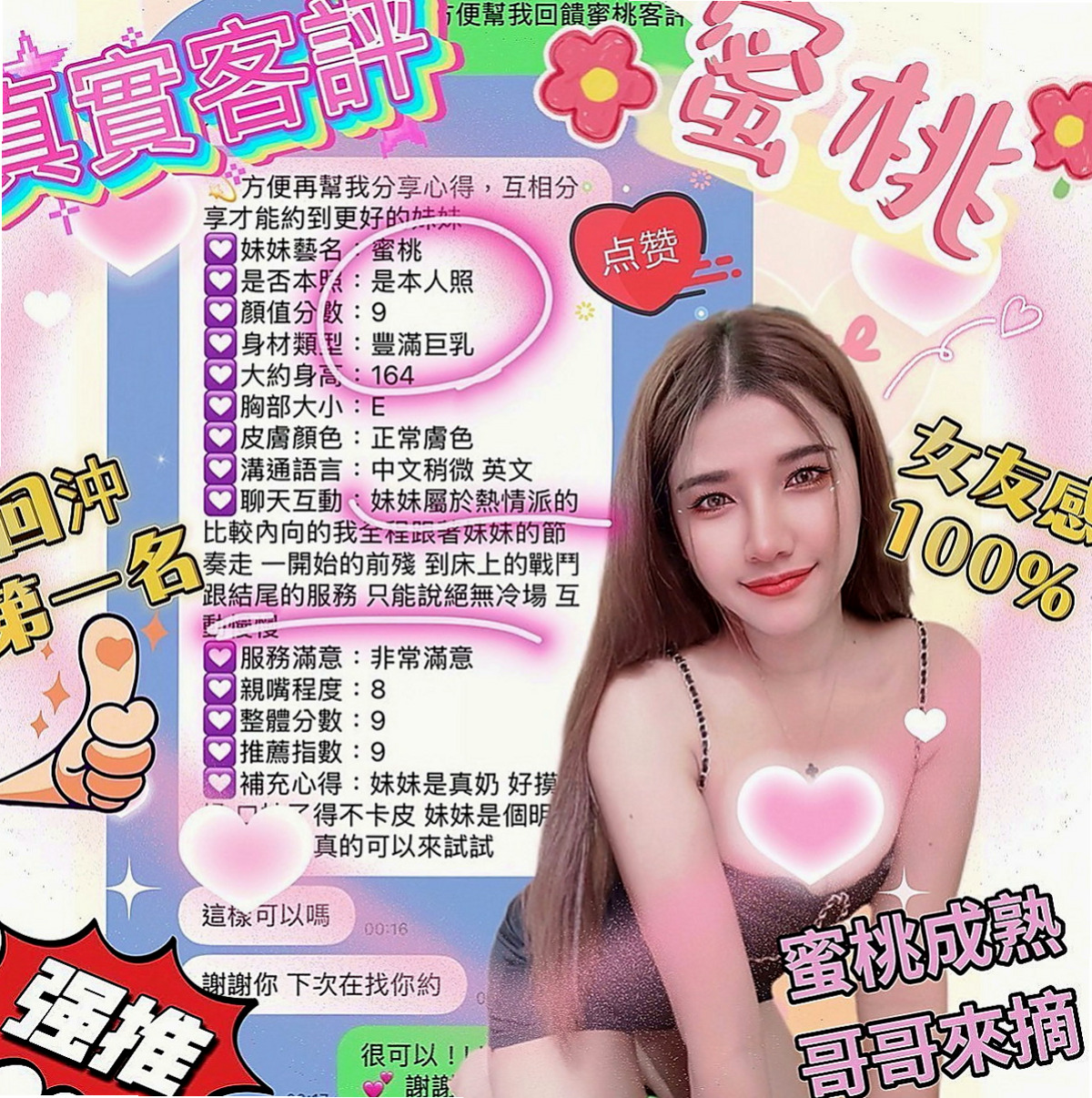 深坑叫茶推薦 - 映桃（單親人妻媽媽 / 164cmcm / 53kgkg / D杯 / 21y歲）