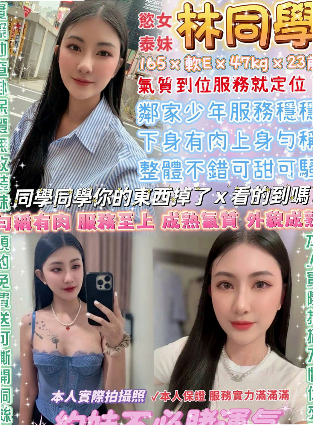 後壁叫茶：維維 |空姐茶|167cm|54kg|E杯|24y|