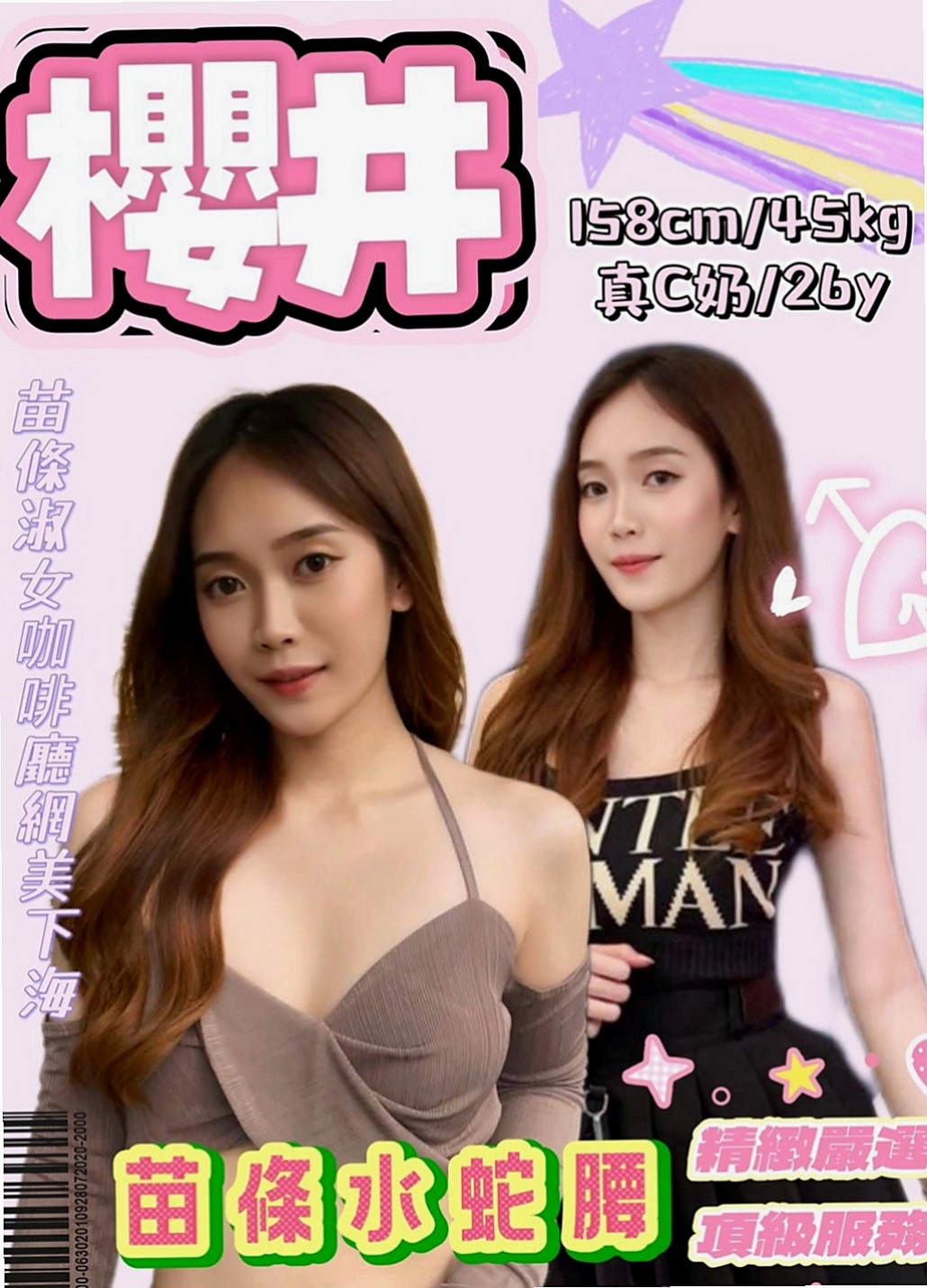 彰化外送茶|外約茶：希薇亞 |膚白學生妹兼職|167cm|48kg|E杯|21y|